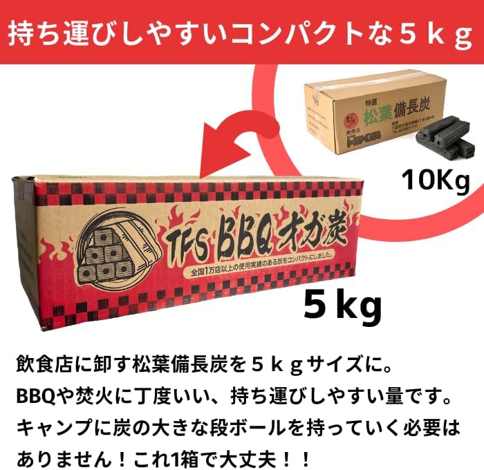 【TFS】BBQオガ炭【5kg】長時間燃焼 コンパクトサイズ 煙無し キャンプ 持ち運び便利 火が付きにくいです(すいません)