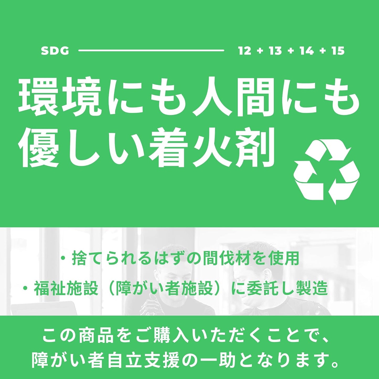 日本製 着火材 トラストループ 60片入 7分間程度燃焼 100%天然間伐材使用 薪&オガ炭の着火 キャンプでの焚き火に