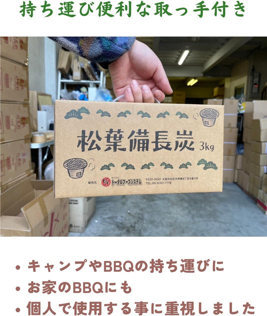 松葉備長炭 3kg オガ炭