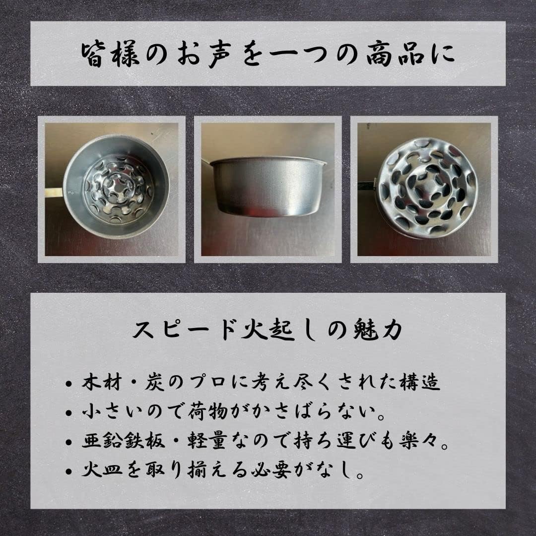 【TFS】 スピード火起し - 火起こし器 火起こし鍋 日本産 ファイヤースターター 直径17cm バーベキュー用 コンパクト バーベキューグッズ