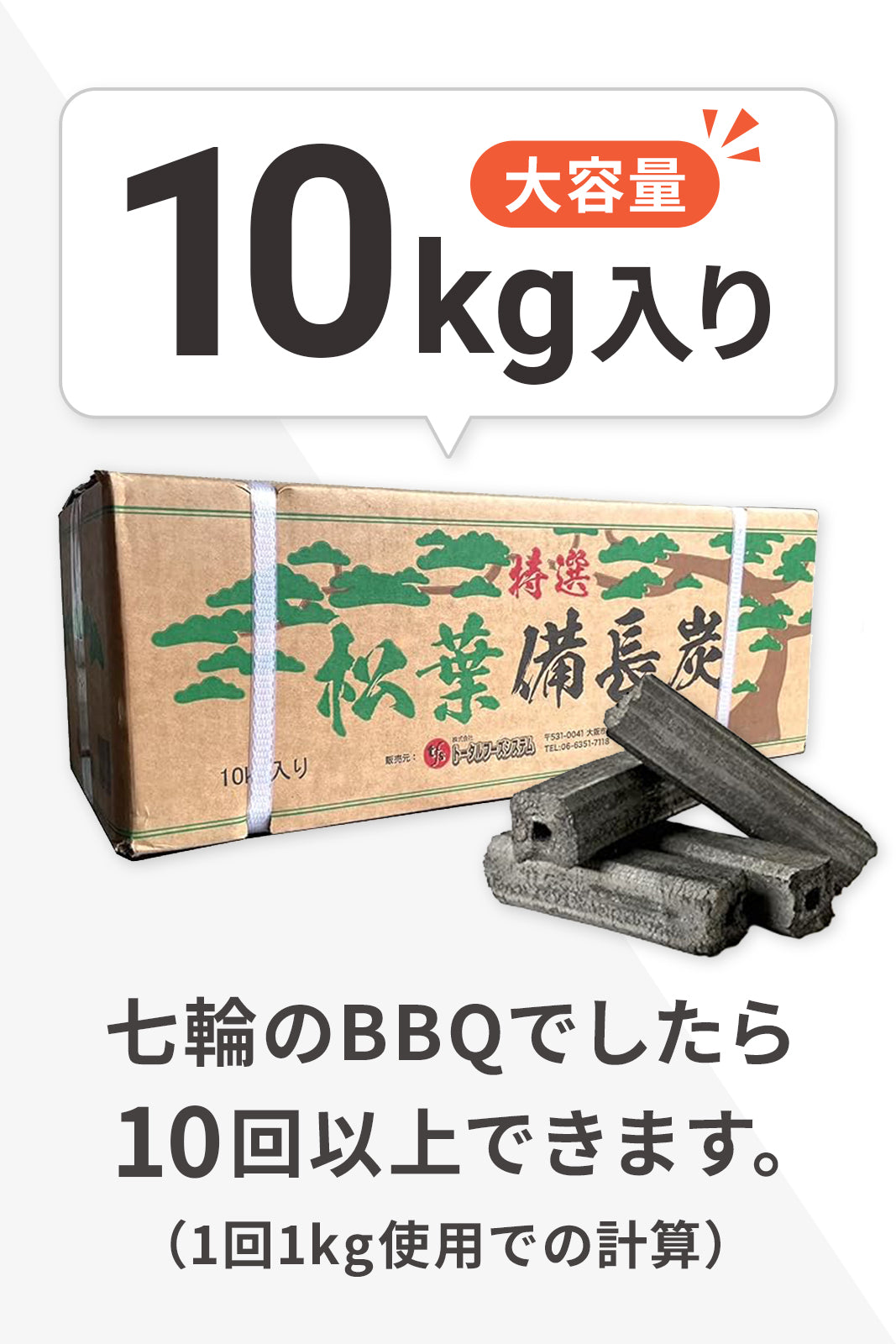 【TFS】松葉備長炭 【10kg】オガ炭 長時間燃焼 業務用 煙無し 火鉢 BBQ使用可 火が付きにくいです(すいません)