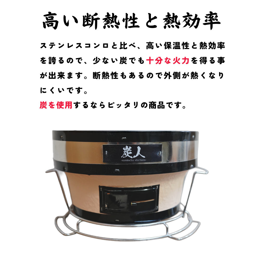 【TFS】 炭人七輪 業務用 卓上七輪 七輪焼肉 BBQ キャンプ 台あり・台なし TY-35