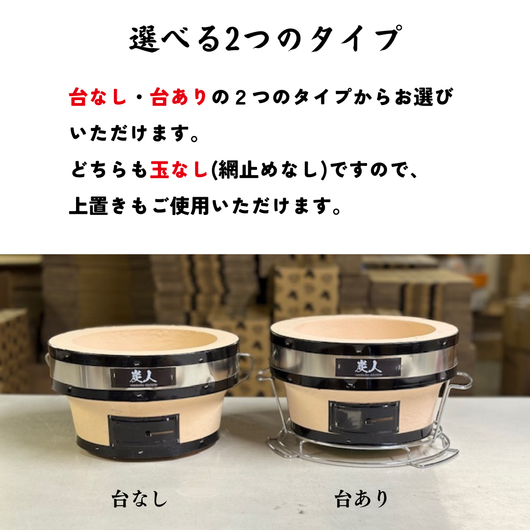 【TFS】 炭人七輪 業務用 卓上七輪 七輪焼肉 BBQ キャンプ 台あり・台なし TY-35