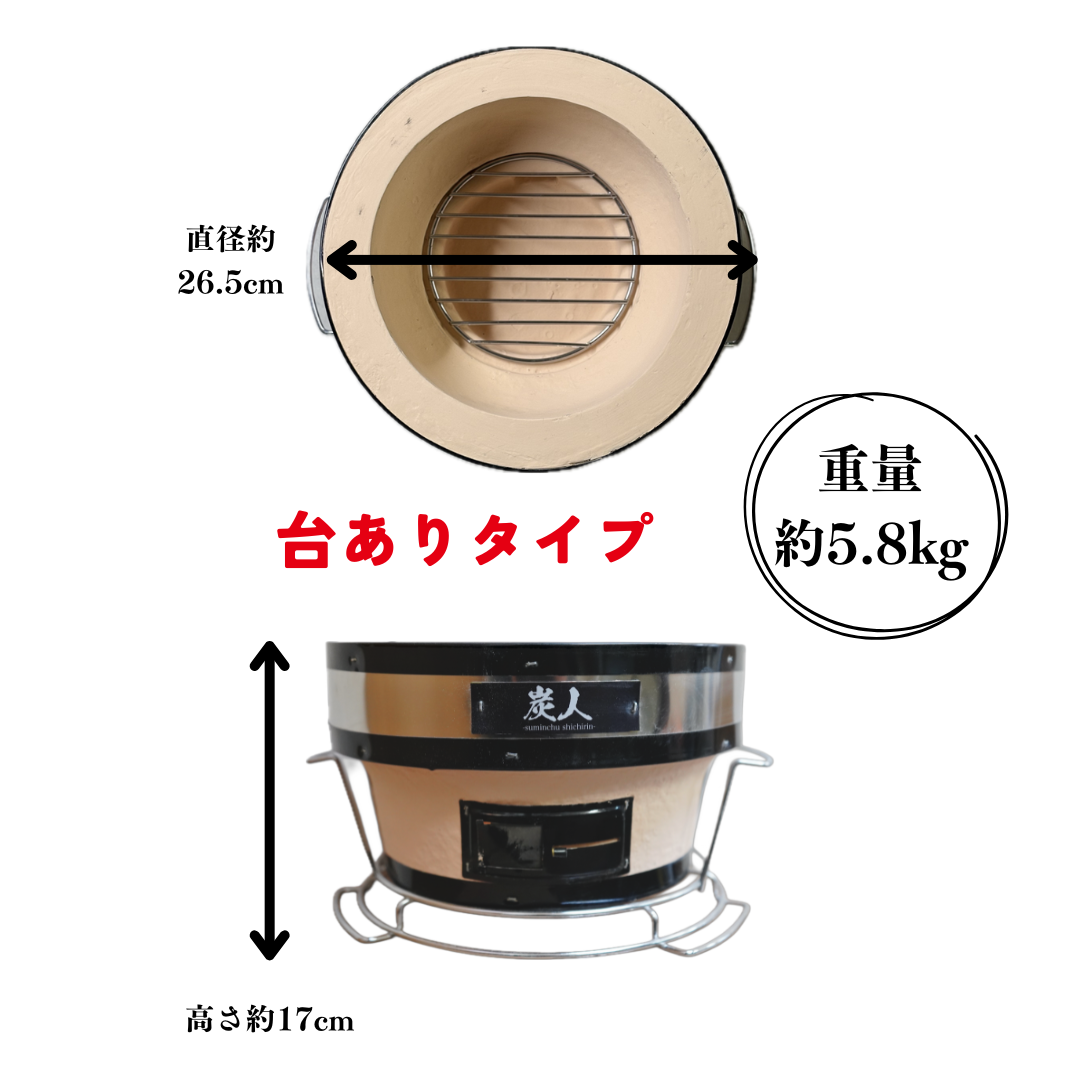 【TFS】 炭人七輪 業務用 卓上七輪 七輪焼肉 BBQ キャンプ 台あり・台なし TY-35