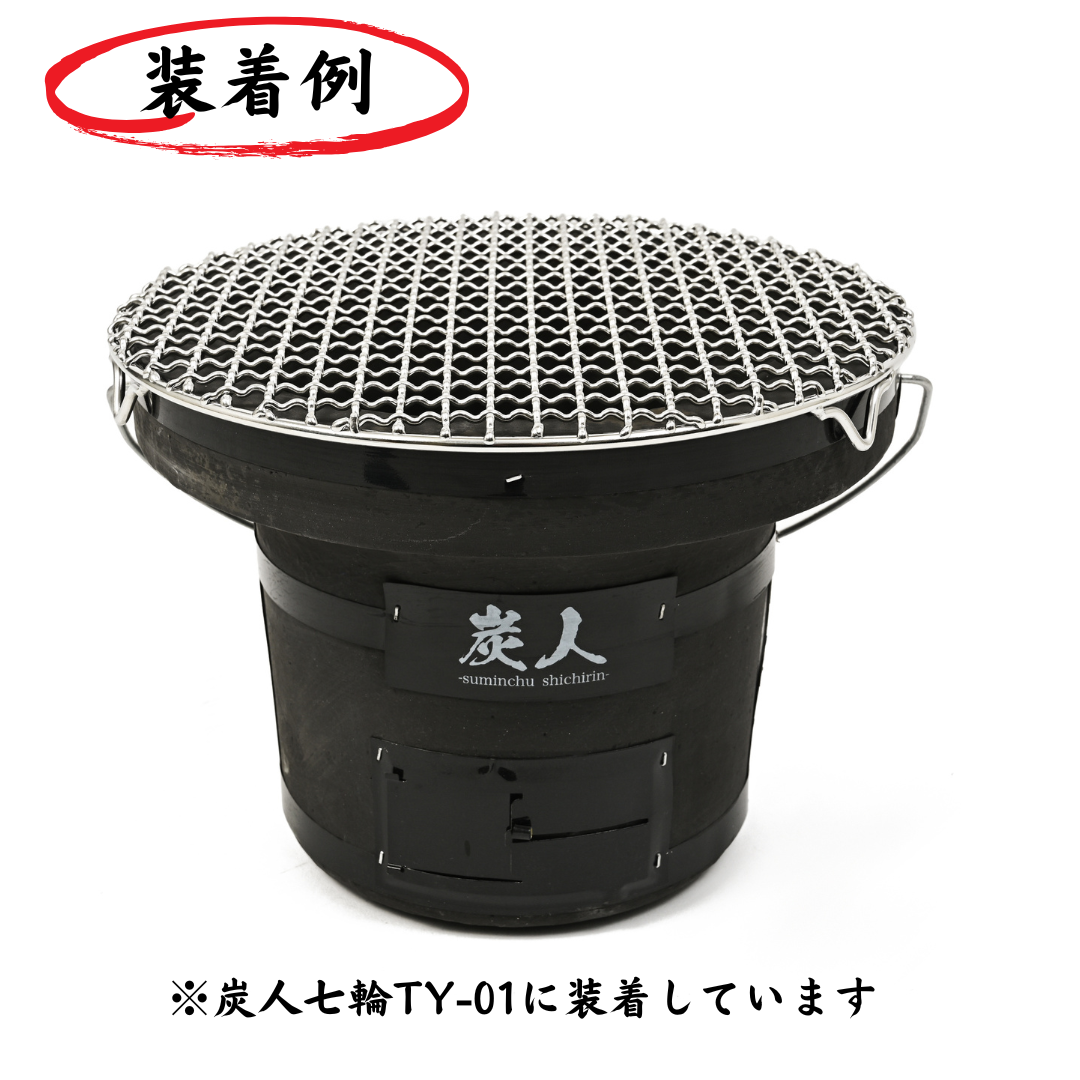 ステンレス焼き網 丸網28㎝ 足つき・足なし