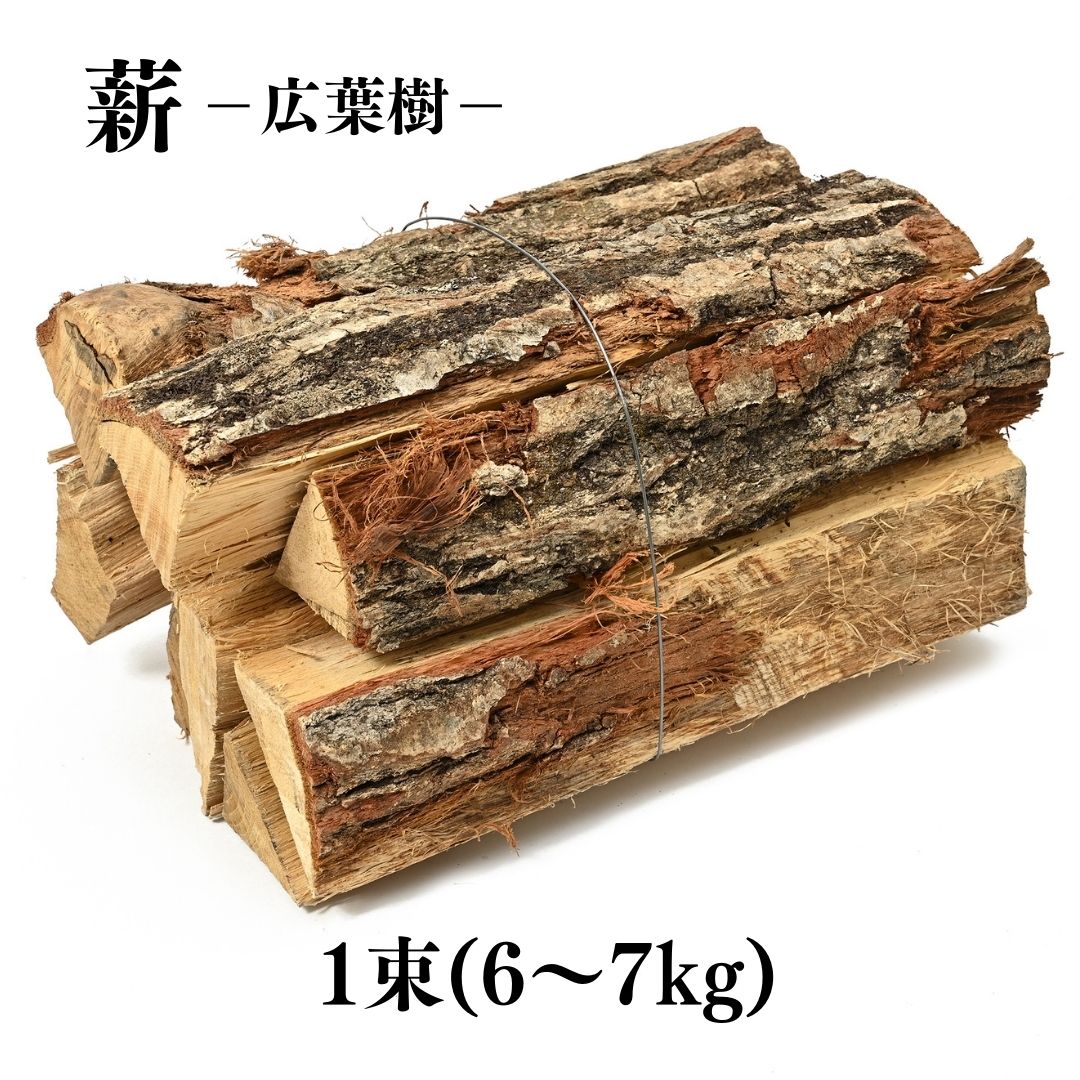 【TFS】薪 (6kg~7kg) 広葉樹 乾燥済み 業務用 ピザ窯用 薪ストーブ キャンプ
