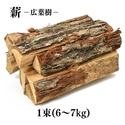 【TFS】薪 (6kg~7kg) 広葉樹 乾燥済み 業務用 ピザ窯用 薪ストーブ キャンプ