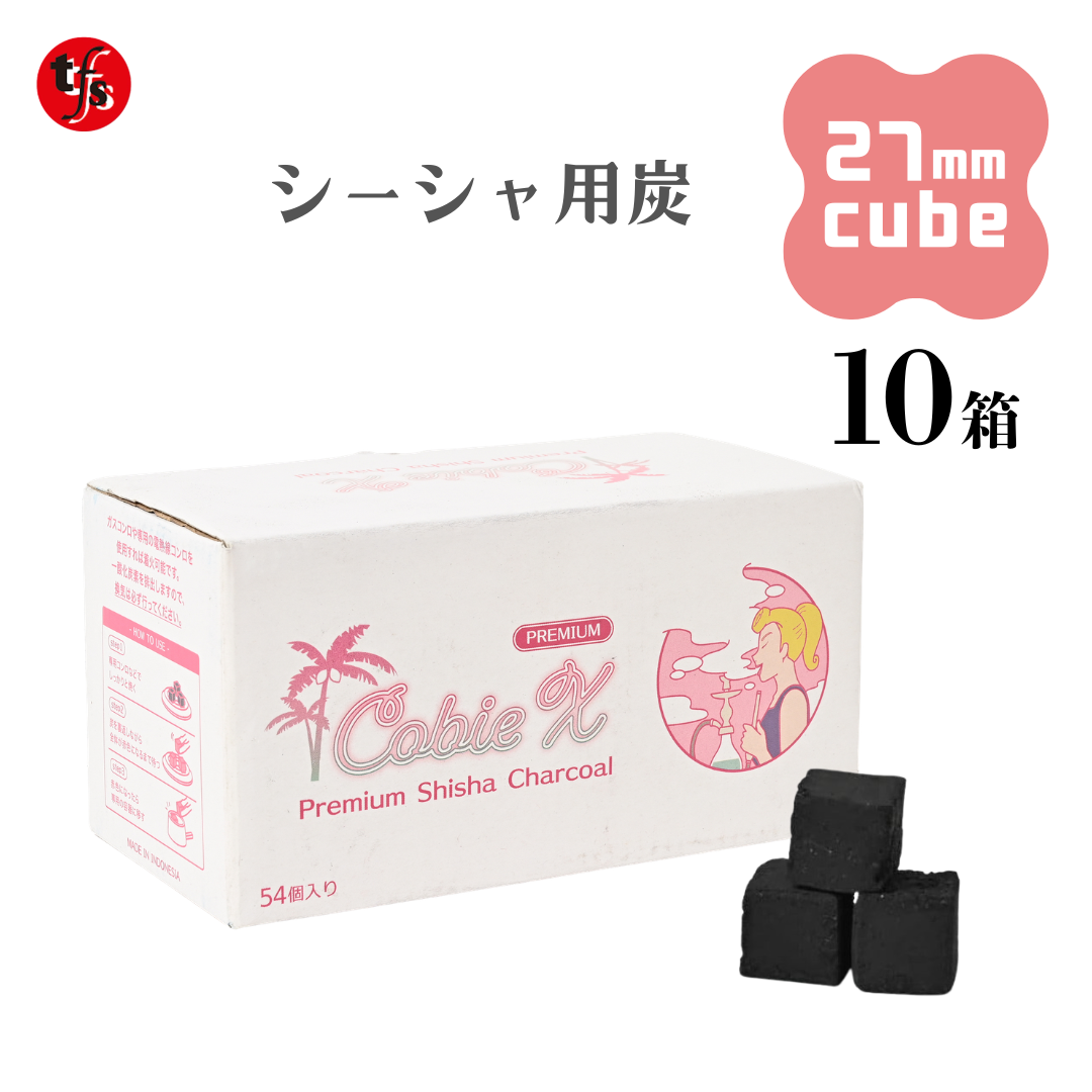 Cobie X シーシャ炭 27mmキューブ 1箱54個入り