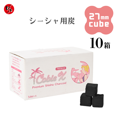 Cobie X シーシャ炭 27mmキューブ 1箱54個入り