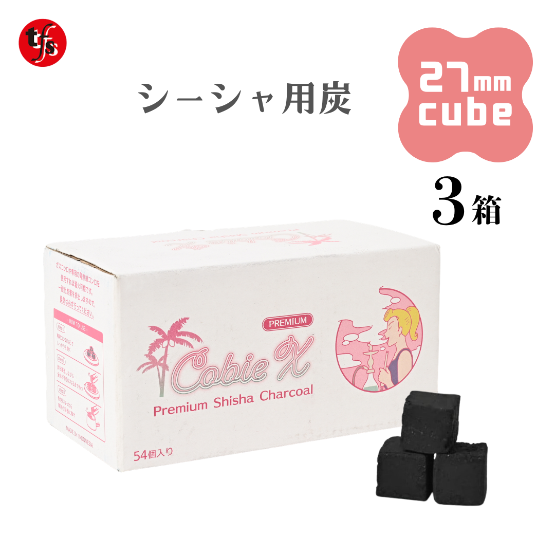 Cobie X シーシャ炭 27mmキューブ 1箱54個入り