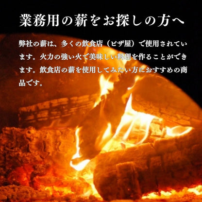 【TFS】薪 (6kg~7kg) 広葉樹 乾燥済み 業務用 ピザ窯用 薪ストーブ キャンプ