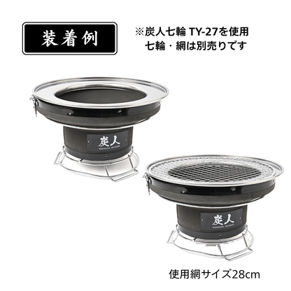 【TFS】コンロトップカバー 七輪の上置き リング ステンレス製 ※七輪別売り