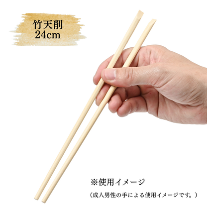 業務用 割り箸 竹天削 24cm 100膳 大容量 使い捨て