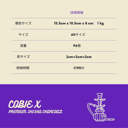 Cobie X - プレミアム シーシャ炭 22mm 96個入 1kg 100％ココナッツ殻使用（灰少なめ）