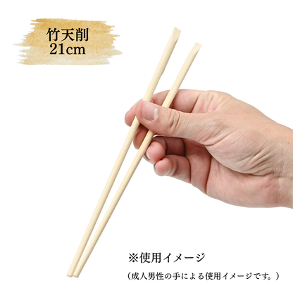 業務用 割り箸 竹天削 21cm 100膳 大容量 使い捨て