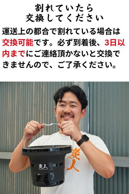 【TFS】 炭人七輪 業務用 3~4人向け 卓上七輪 七輪焼肉 BBQ キャンプ 重さ5.8kg 直径27cm 高さ20cm TY-01