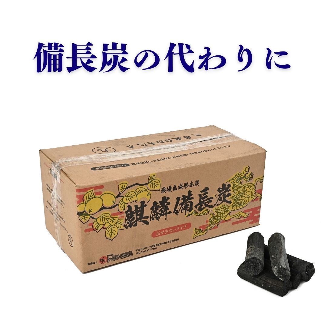 【TFS】麒麟備長炭（オガ炭）10kg 小丸 長時間燃焼 灰分2% 炭火焼鳥店御用達 火が付きにくいです（すいません）