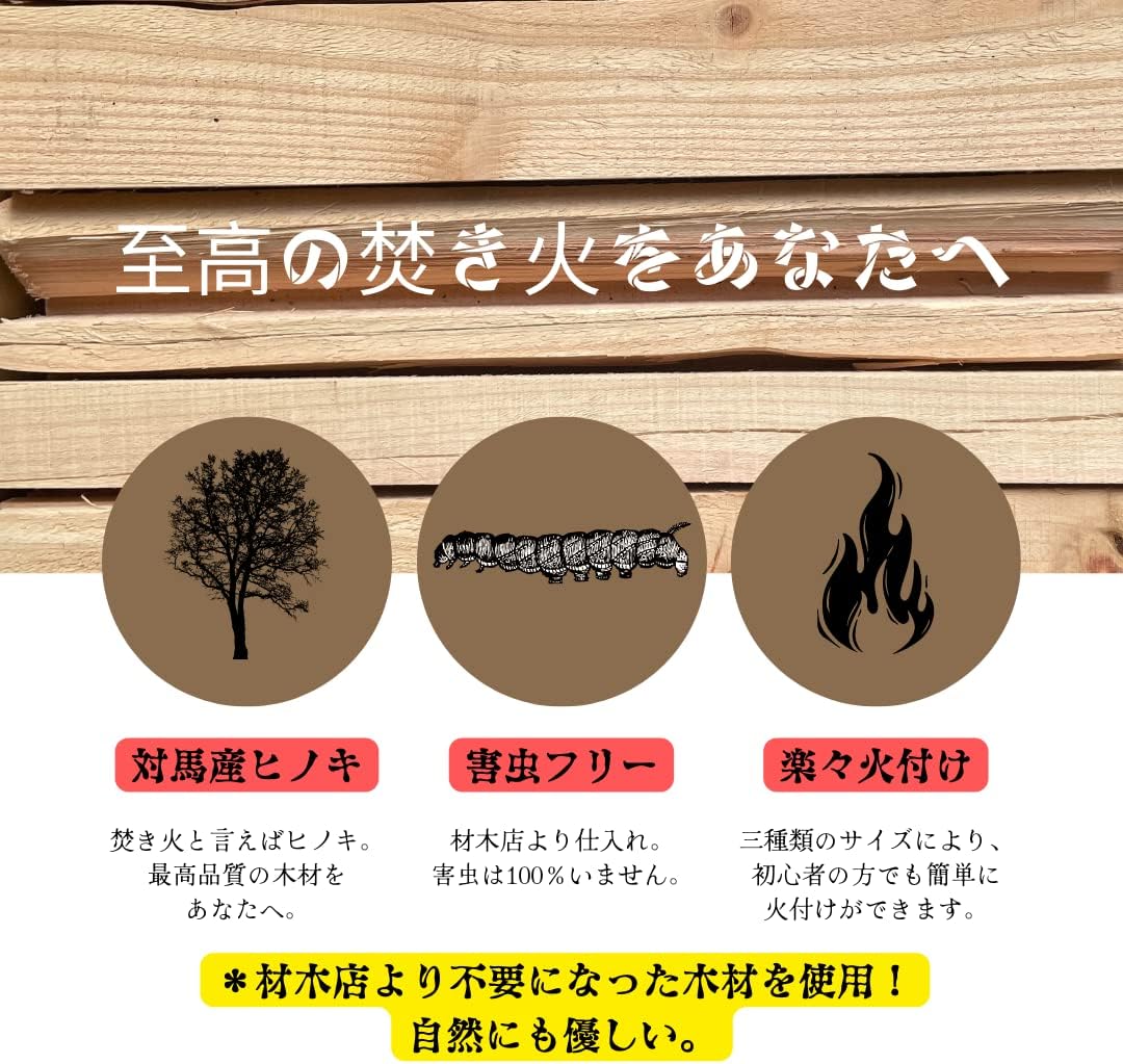 【TFS】 ヤマネコ薪Firewood 6kg~7kg  針葉樹 ヒノキ 乾燥済み 形3種類 焚き火初心者