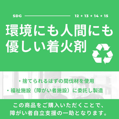 日本製 着火材 トラストループ 60片入 7分間程度燃焼 100%天然間伐材使用 薪＆オガ炭の着火 キャンプでの焚き火に