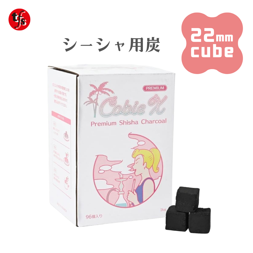Cobie X シーシャ炭 22mmキューブ