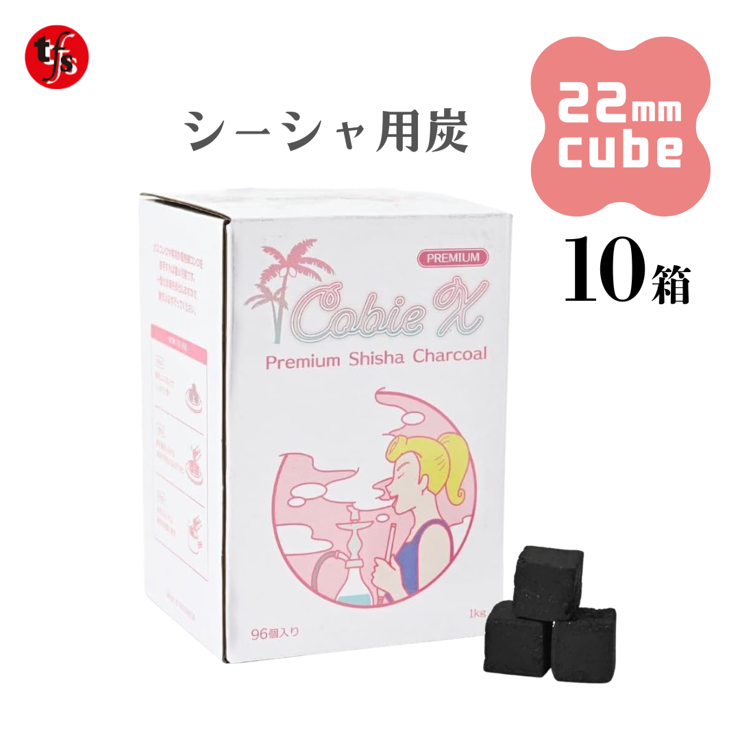 Cobie X シーシャ炭 25mmキューブ