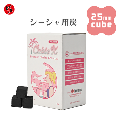 Cobie X シーシャ炭 25mmキューブ