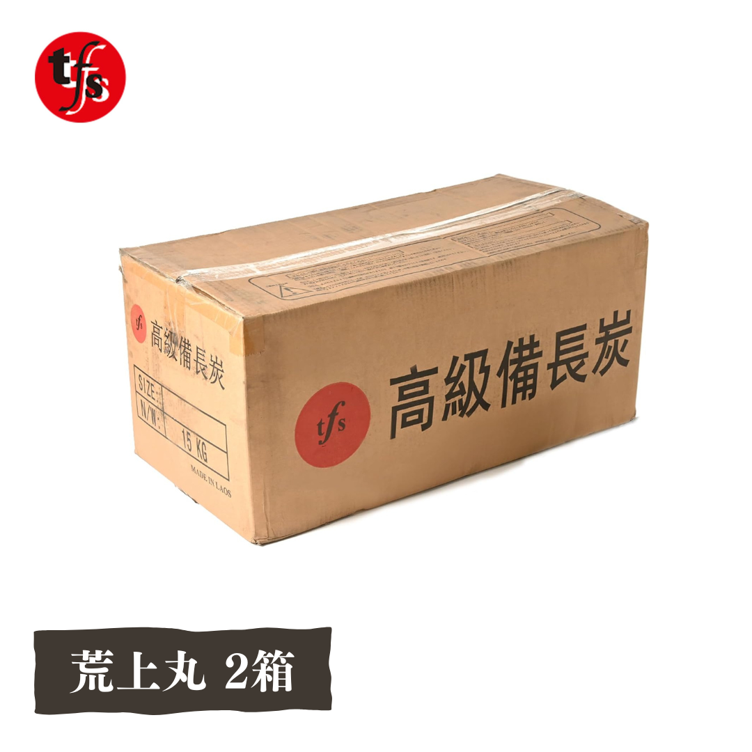 ラオス産 天然備長炭 15kg 荒上丸- 業務用 白炭 キャンプ用 BBQ用 長時間燃焼 強火力 灰少なめ