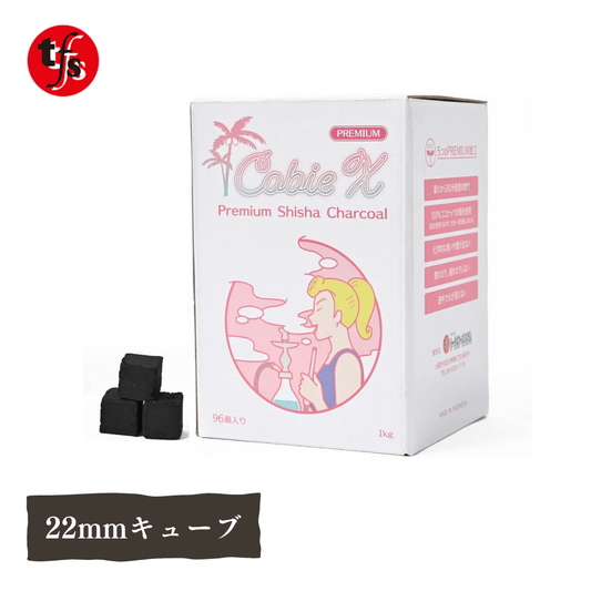 Cobie X - プレミアム シーシャ炭 22mm 96個入 1kg 100％ココナッツ殻使用（灰少なめ）