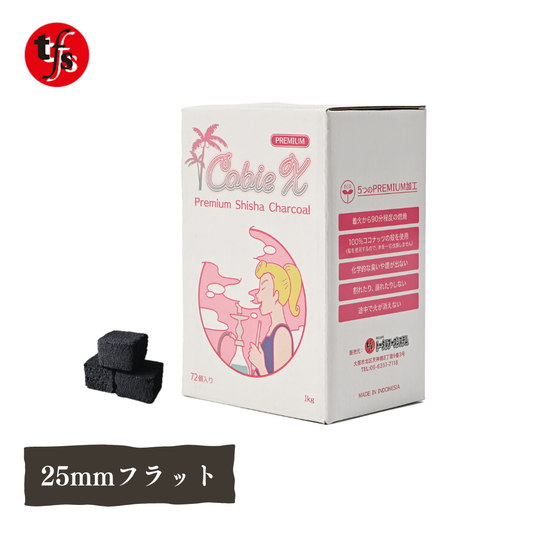 Cobie X - プレミアム シーシャ炭 フラット 25×25×17mm 96個入 1kg 100％ココナッツ殻使用（灰少なめ）