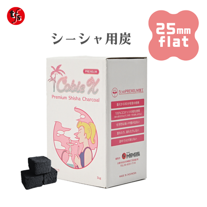 Cobie X シーシャ炭 25mmフラット