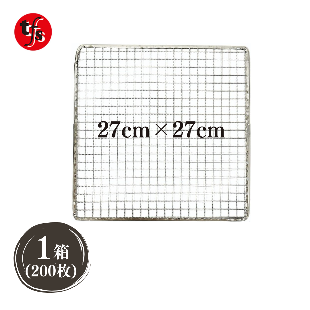【TFS】 使い捨て焼き網 角網 27cm × 27cm ストレスフリー 洗う必要なし 焼肉用 キャンプ 焚火台