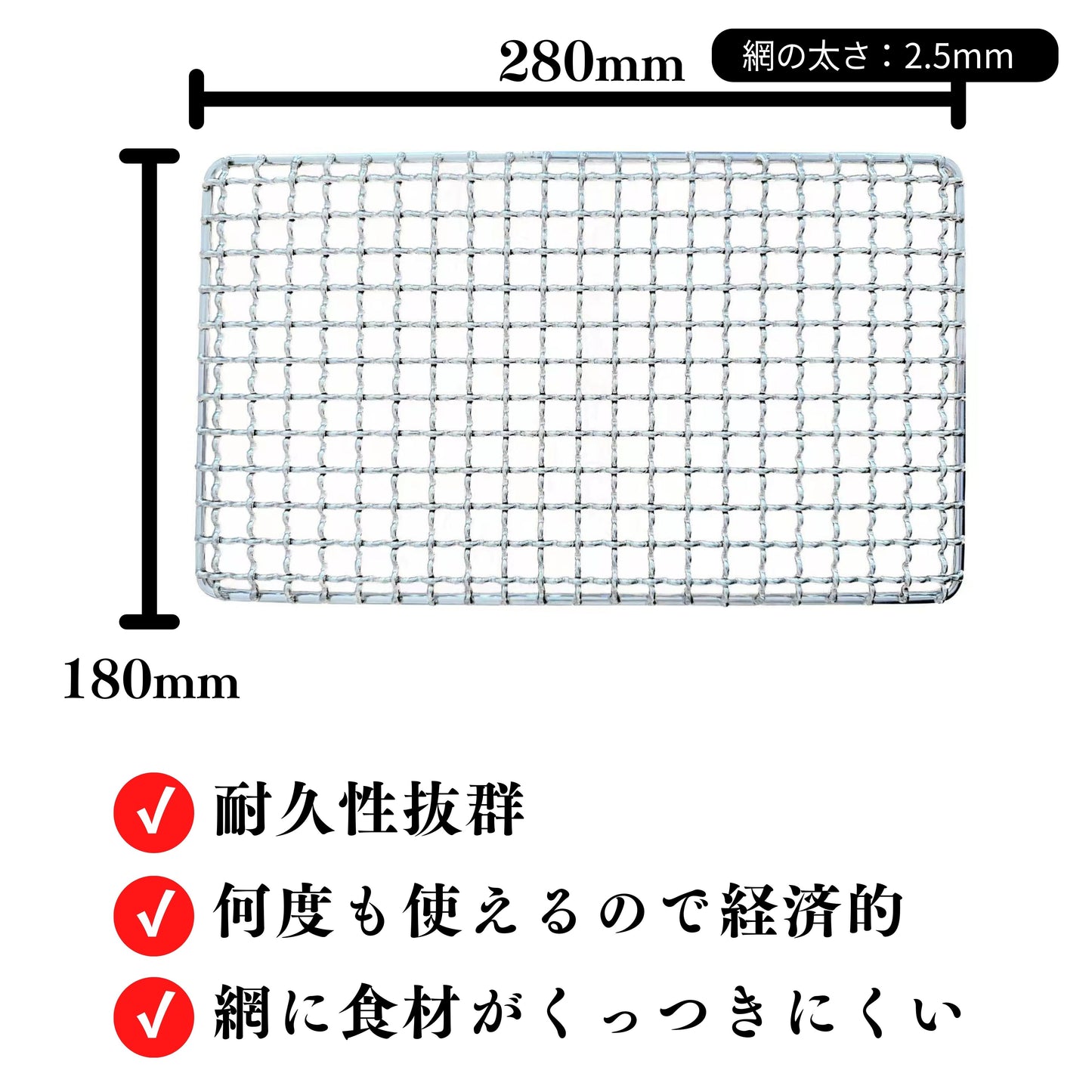 【TFS】ステンレス製焼き網 角網28㎝×18cm 洗って使える！