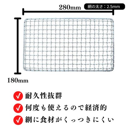 【TFS】ステンレス製焼き網 角網28㎝×18cm 洗って使える！