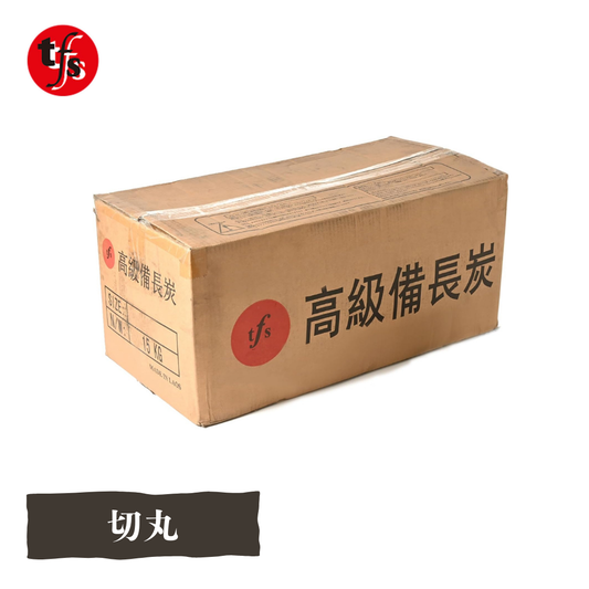 ラオス産 天然備長炭 15kg 切丸- 業務用 白炭 キャンプ用 BBQ用 長時間燃焼 強火力 灰少なめ