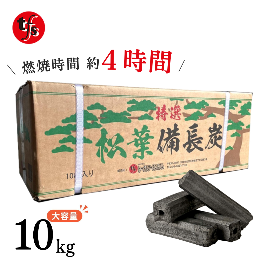 【TFS】松葉備長炭 【10kg】オガ炭 長時間燃焼 業務用 煙無し 火鉢 BBQ使用可 火が付きにくいです（すいません）
