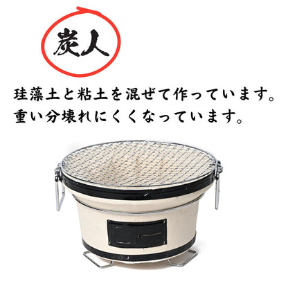 【TFS】炭人 七輪 バーベキューコンロ 丸型 珪藻土 BBQ アウトドア 炭火焼きTY-18