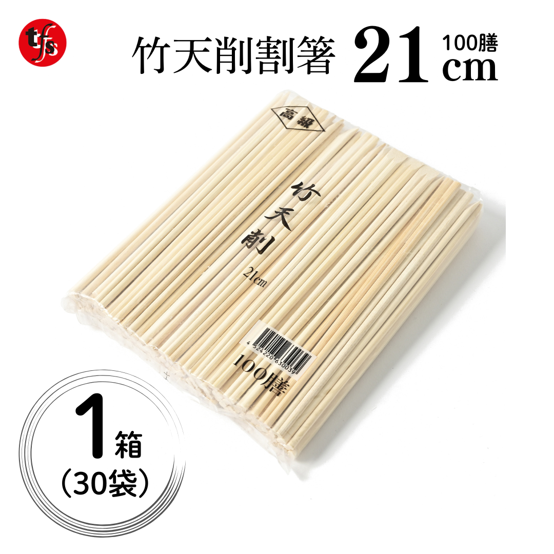 業務用 割り箸 竹天削 21cm 100膳 大容量 使い捨て
