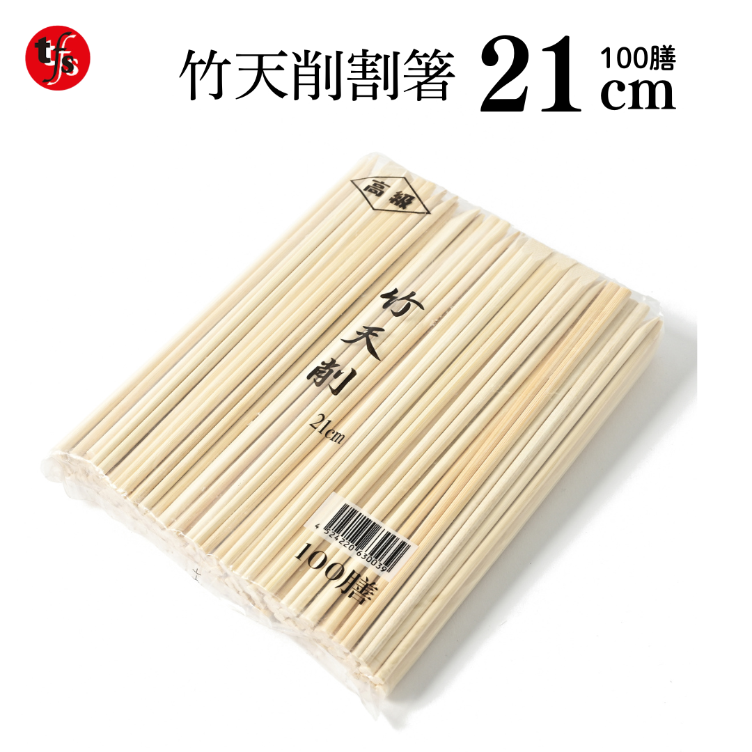 業務用 割り箸 竹天削 21cm 100膳 大容量 使い捨て