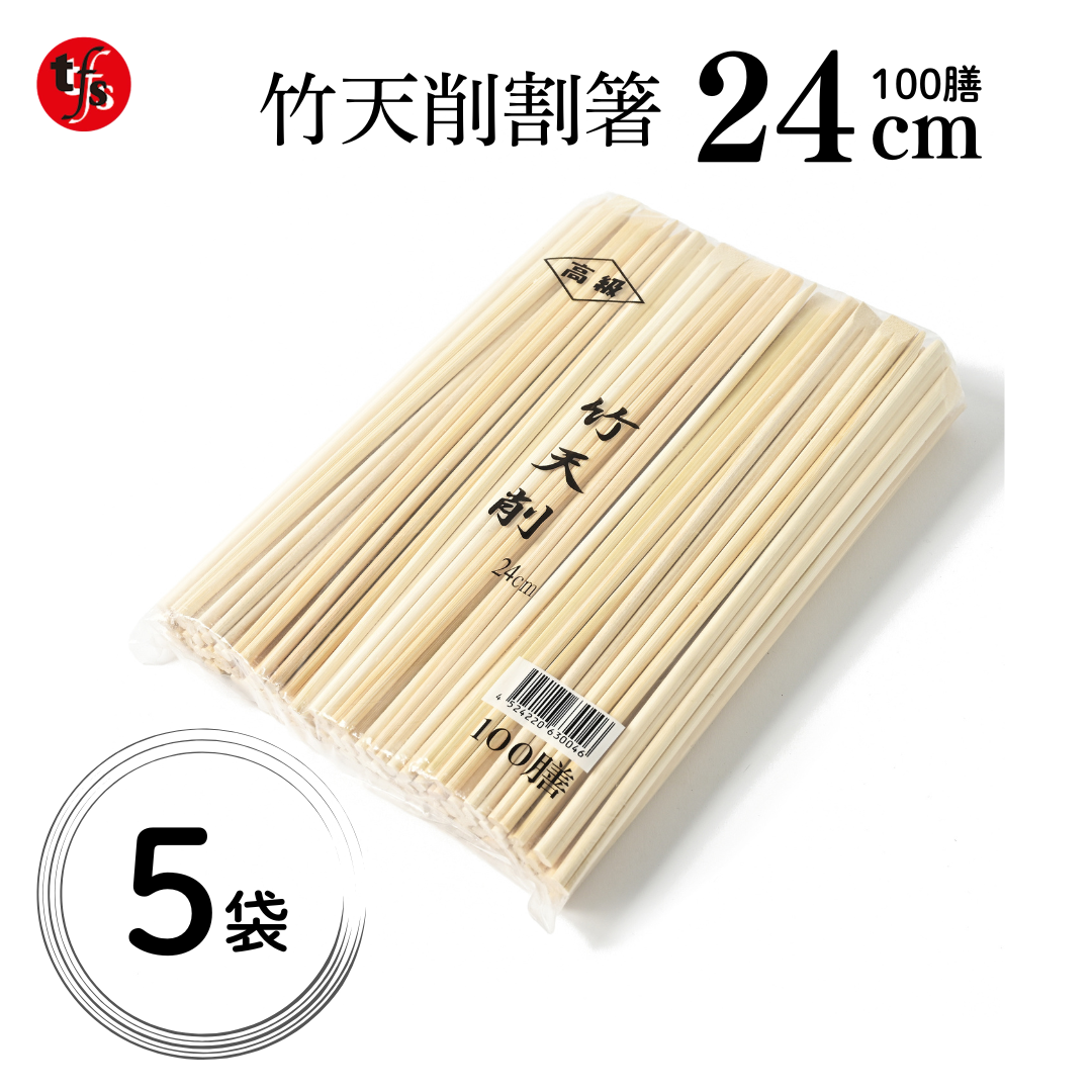 業務用 割り箸 竹天削 24cm 100膳 大容量 使い捨て