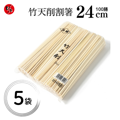 業務用 割り箸 竹天削 24cm 100膳 大容量 使い捨て