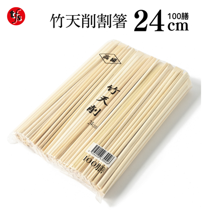 業務用 割り箸 竹天削 24cm 100膳 大容量 使い捨て