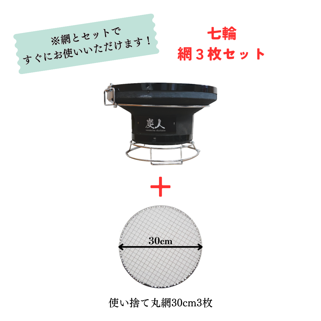 【TFS】 炭人七輪 大 業務用 卓上七輪 七輪焼肉 BBQ キャンプ 重さ4.5kg 直径29cm 高さ17.6cm 玉付き TY-27