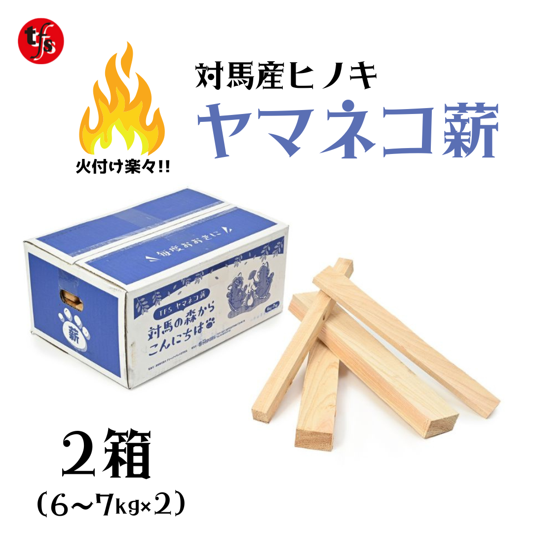 ヤマネコ薪 6kg~7kg  針葉樹 ヒノキ